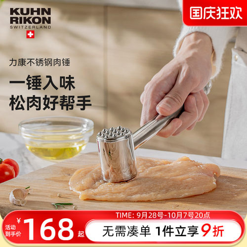 力康304不锈钢肉锤/双面不同纹理