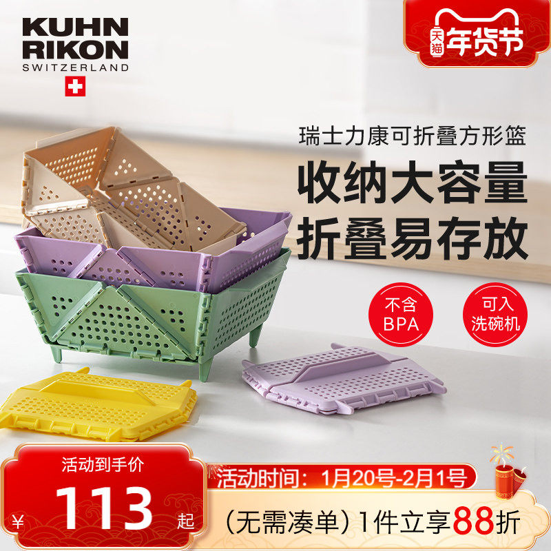 瑞士力康可折叠收纳篮水果沥水篮家用置物篮洗菜篮厨房碗筷沥水架,厨房/烹饪用具,厨房置物架/置物柜/角架,淘宝优惠券,粉丝福利购,淘宝优惠卷