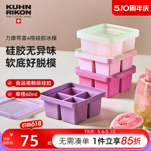 【食品接触级硅胶】家用制冰盒
