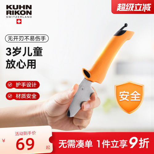 【儿童安全刀具】水果刀瑞士力康