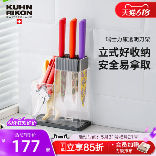 瑞士力康透明刀架刀具置物架
