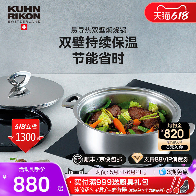 瑞士KuhnRikon力康 不锈钢双壁锅 保温汤锅
