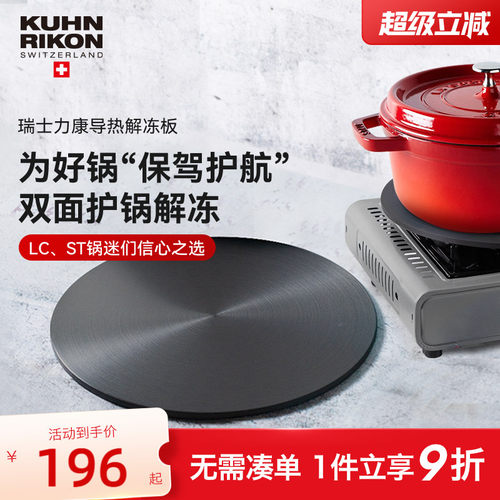 瑞士力康煤气灶导热板珐琅锅