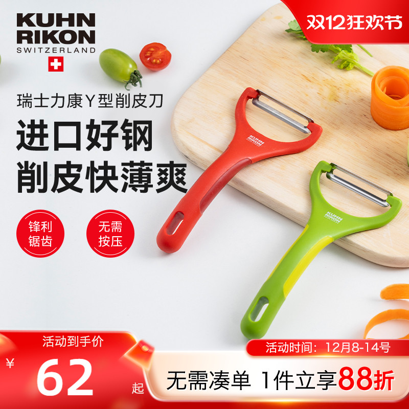 【力康水果削皮刀】家用削皮神器