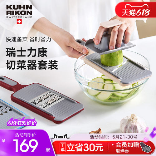 瑞士力康切菜器切片切丝神器