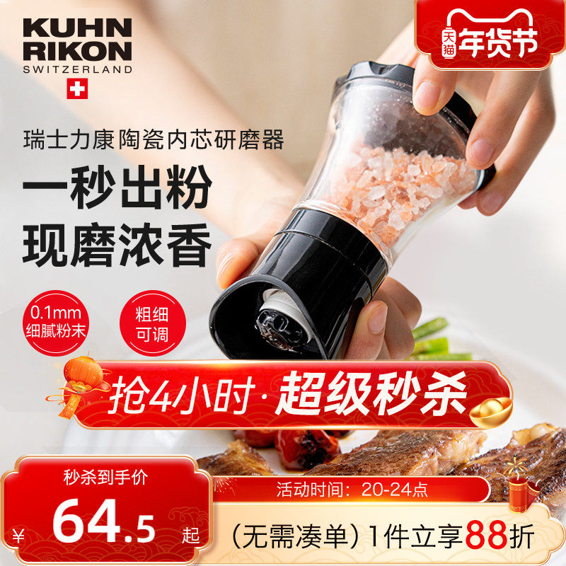 瑞士力康胡椒研磨器黑胡椒粒花椒手动海盐研磨瓶家用调料瓶调味罐,厨房/烹饪用具,调味瓶罐/调料研磨器,淘宝优惠券,粉丝福利购,淘宝优惠卷