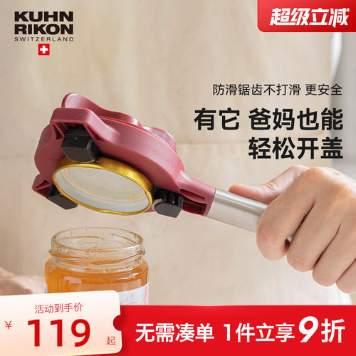 瑞士力康防滑拧盖器厨房