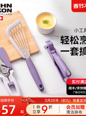 瑞士力康厨房小工具套装家用厨房剪刀削皮刀套装厨房神器六件套