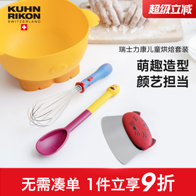 瑞士力康儿童烘焙工具套装打蛋盆打蛋器切刀勺子蛋糕工具4件套