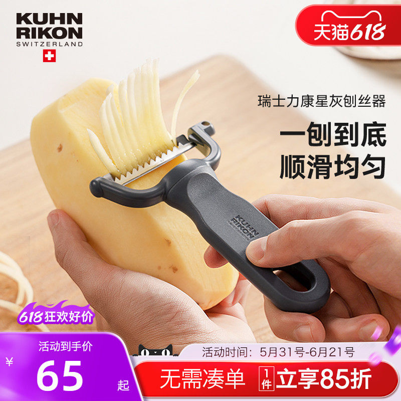 瑞士力康土豆丝刨丝器厨房不锈钢胡萝卜丝包菜刨丝神器家用黄瓜刨