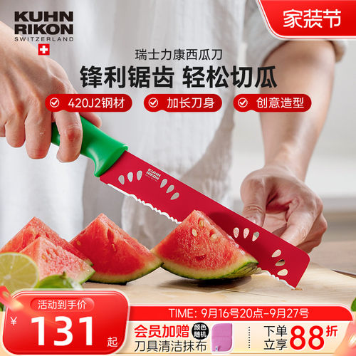 瑞士力康切西瓜专用刀切西瓜神器