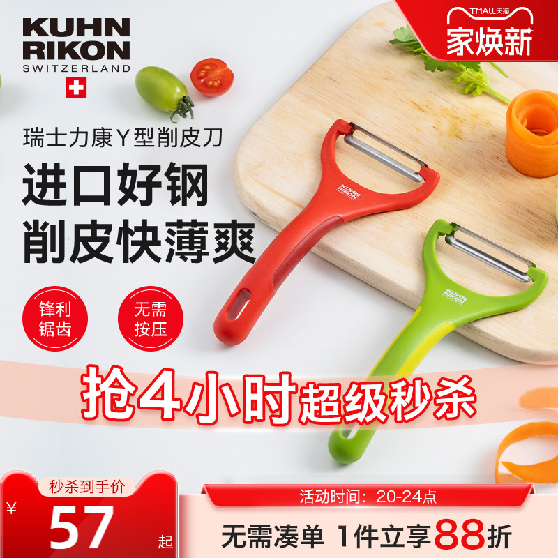 【力康水果削皮刀】家用削皮神器