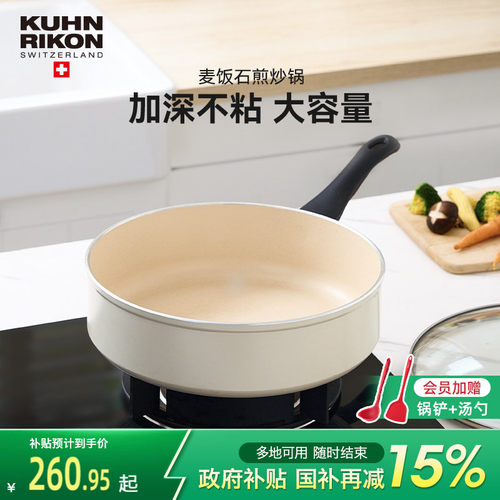 瑞士力康麦饭石平底锅烙饼家用