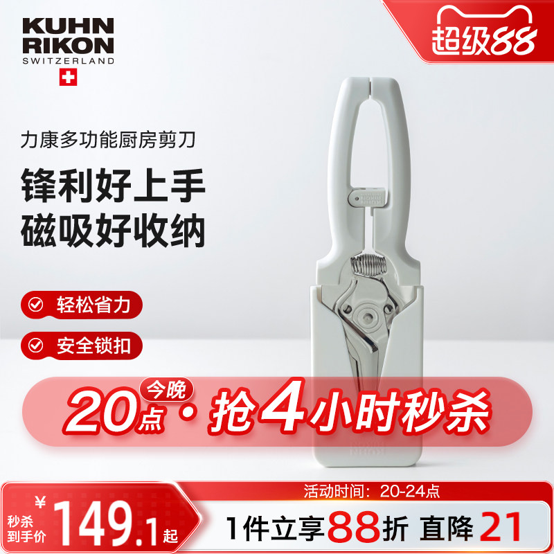 瑞士力康磁吸厨房剪刀家用不锈钢图片