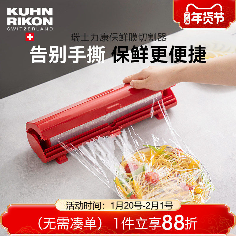 瑞士力康保鲜膜切割器厨房神器引力吸盘厨房免撕切割盒收纳盒家用,厨房/烹饪用具,保鲜膜切割器,淘宝优惠券,粉丝福利购,淘宝优惠卷