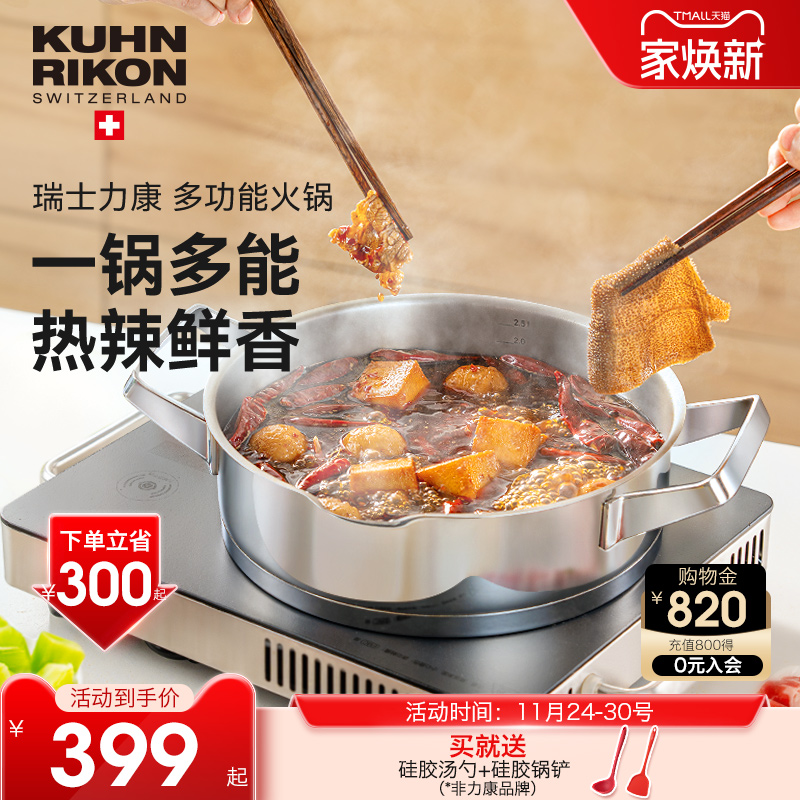 瑞士力康不锈钢火锅汤锅家用加厚清汤火锅盆大容量电磁炉燃气灶
