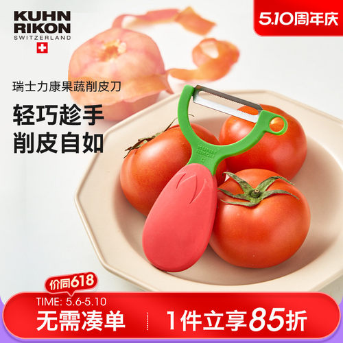 瑞士蔬菜刨皮器瑞士力康