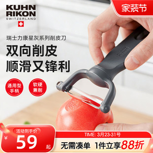 瑞士力康水果削皮刀刮皮刀削苹果皮神器厨房专用不锈钢削皮器刨刀