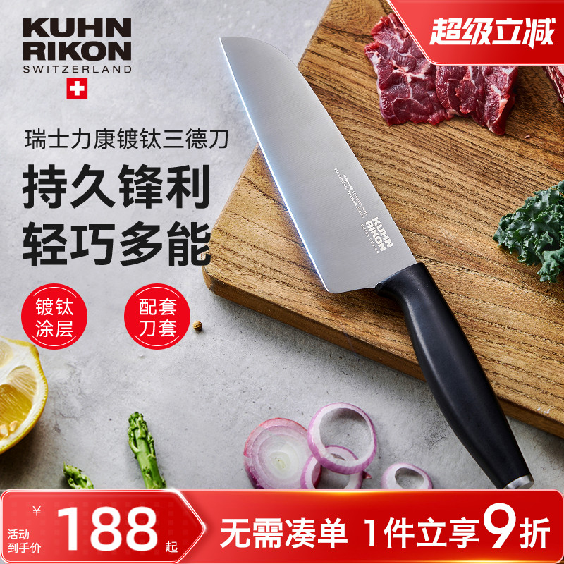 瑞士力康钛涂层三德刀