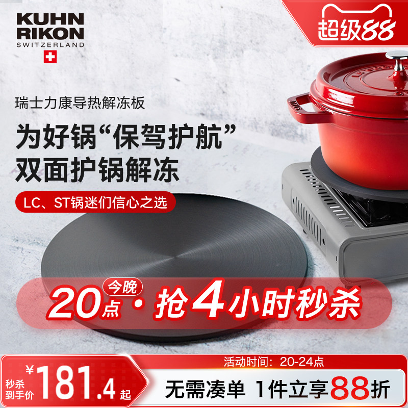 瑞士力康煤气灶导热板珐琅锅图片