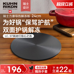 瑞士力康煤气灶导热板护锅防烧黑燃气灶导热盘家用摩卡壶导热板