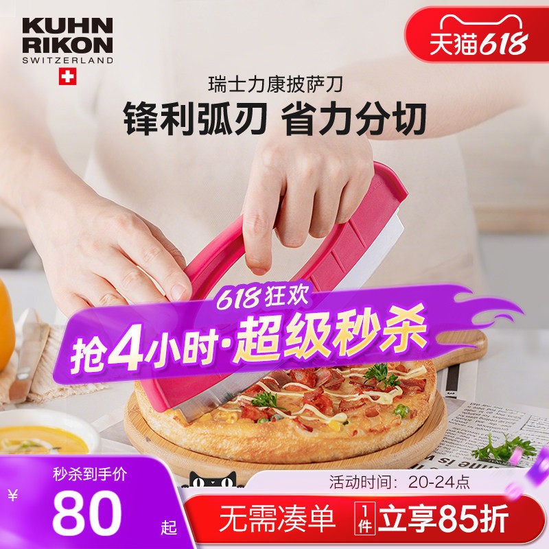 瑞士力康不锈钢披萨刀家用切比萨pizza煎饼专刀烘焙工具切面切刀
