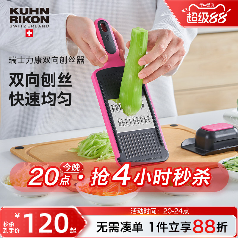 瑞士力康不锈钢擦丝器土豆丝萝卜丝刨丝器家用厨房双向切丝神器
