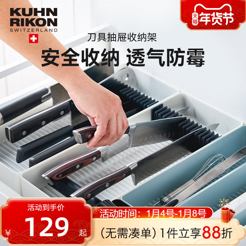 瑞士力康刀具抽屉收纳架菜刀架置物架刀架收纳盒厨房餐具分隔盒子,厨房/烹饪用具,刀架,淘宝优惠券,粉丝福利购,淘宝优惠卷
