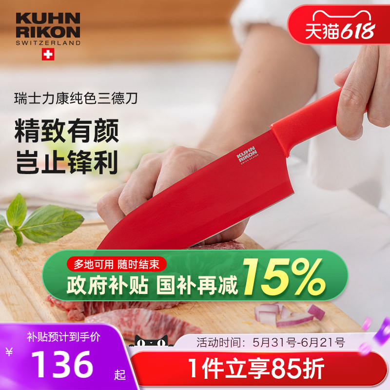 瑞士力康三德刀不锈钢切菜刀家用厨房刀具主厨刀厨师刀切肉切片刀