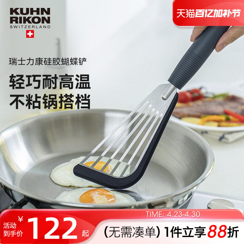 瑞士力康炒菜铲子硅胶铲子不粘锅耐高温锅铲家用炒菜煎饼蝴蝶铲