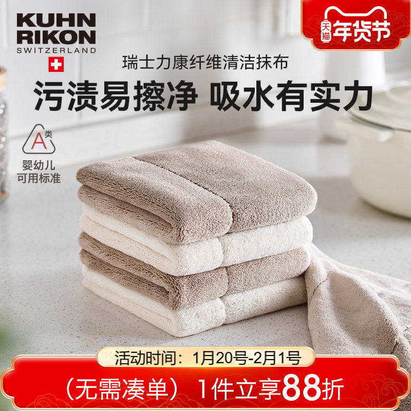 瑞士力康纤维抹布厨房专用洗碗布百洁布家用吸水不掉毛擦玻璃毛巾,家庭/个人清洁工具,抹布,淘宝优惠券,粉丝福利购,淘宝优惠卷