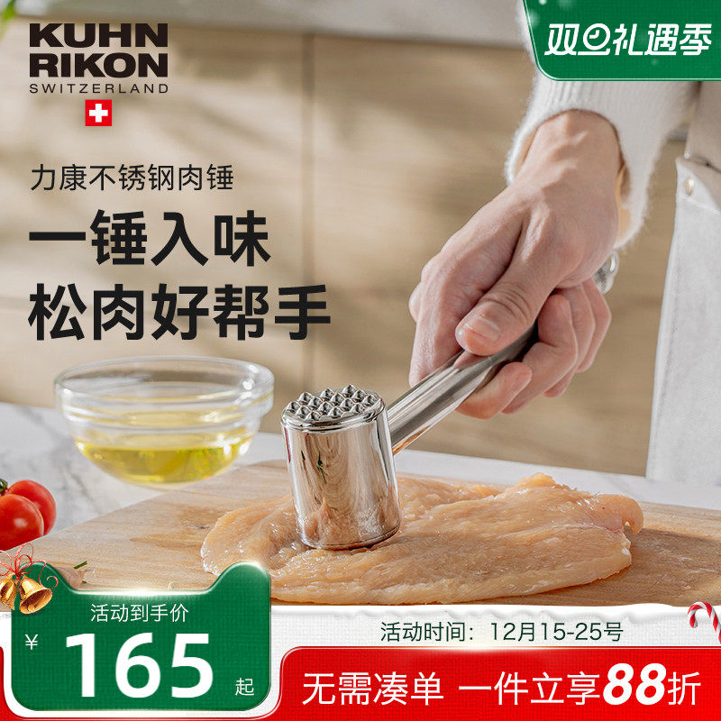 瑞士力康304不锈钢敲肉锤家用厨房松肉锤手打砸肉实心牛排专用锤