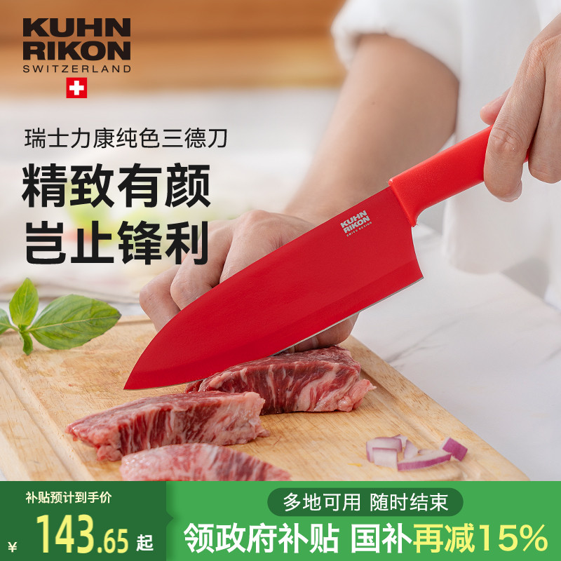 瑞士力康不锈钢家用三德刀菜刀