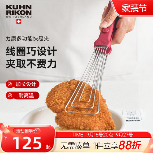 瑞士力康烧烤夹加长手柄