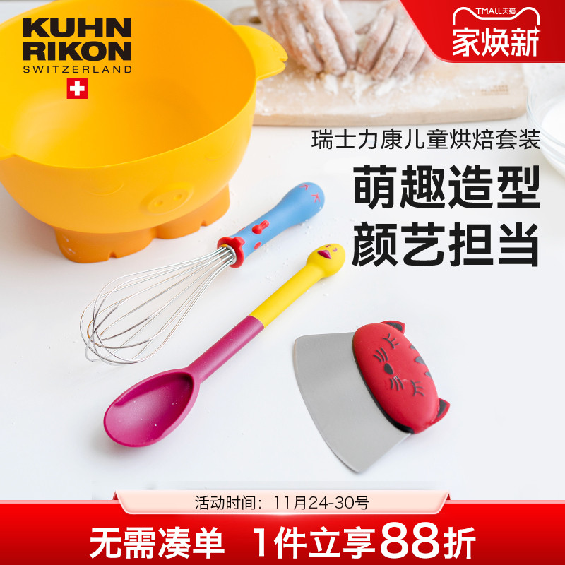 瑞士力康儿童烘焙工具套装打蛋盆打蛋器切刀勺子蛋糕工具4件套