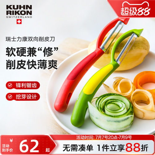 瑞士力康削皮刀锯齿刨子厨房家用