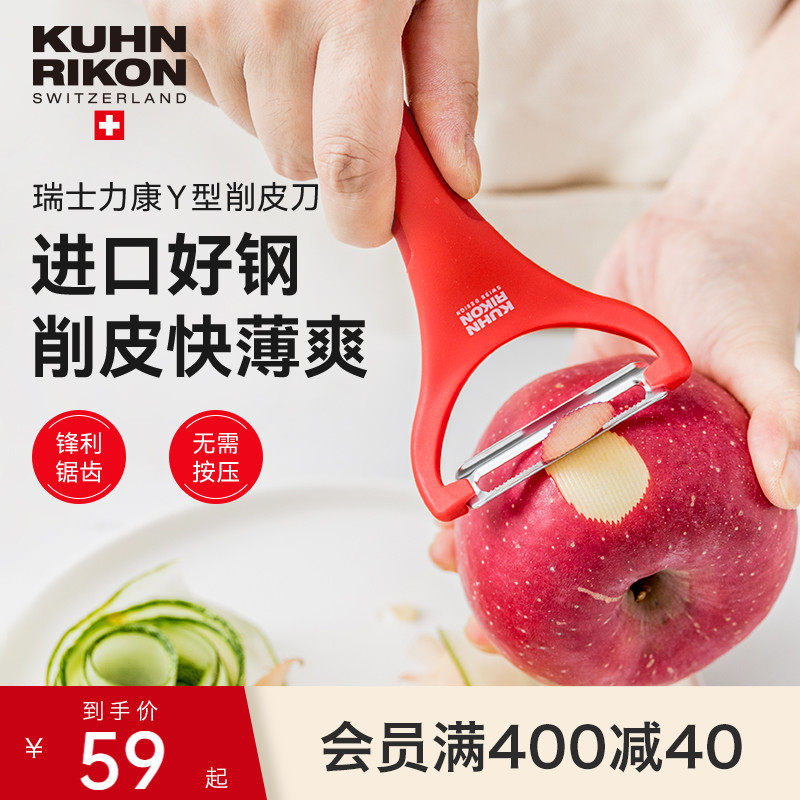 瑞士力康削皮刀刨子厨房家用水果削皮器不锈钢刮皮刀削苹果皮神器_虎窝淘