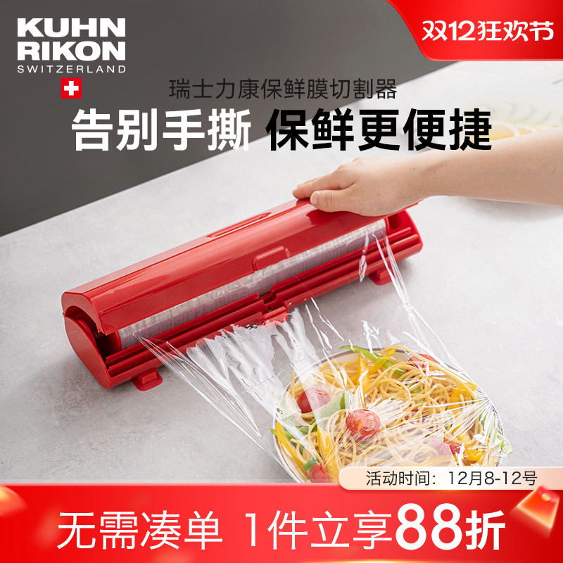 瑞士力康保鲜膜切割器