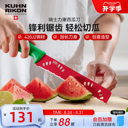 瑞士力康切西瓜专用刀切西瓜神器