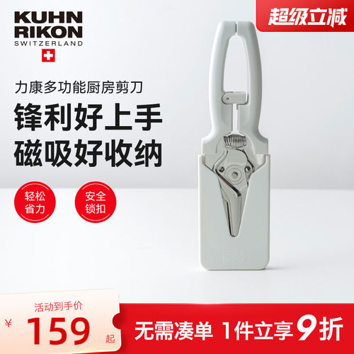 瑞士力康磁吸厨房剪刀家用不锈钢