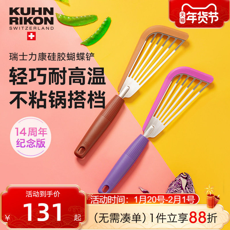 【周年新色】瑞士力康硅胶锅铲蝴蝶铲不粘锅专用铲子14周年纪念版,厨房/烹饪用具,锅铲,淘宝优惠券,粉丝福利购,淘宝优惠卷