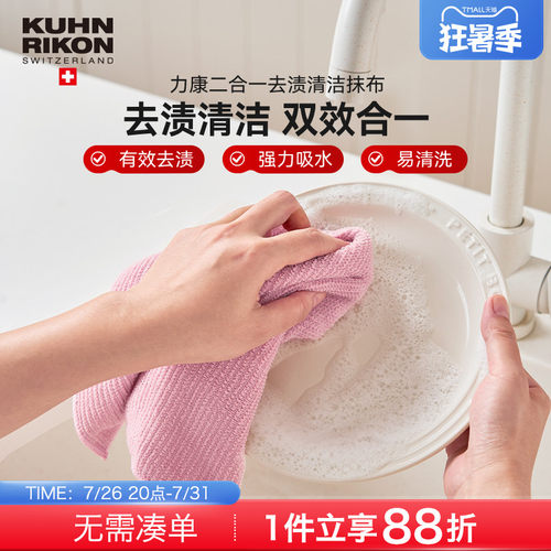 力康去渍吸水百洁布双面双效A类