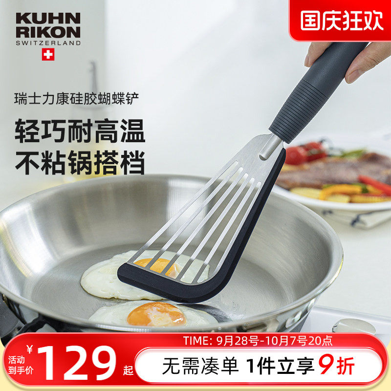 瑞士力康炒菜铲子硅胶铲子不粘锅耐高温锅铲家用炒菜煎饼蝴蝶铲
