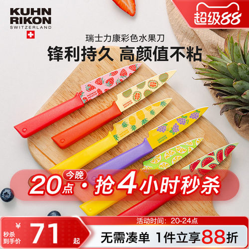 瑞士力康不锈钢水果刀家用