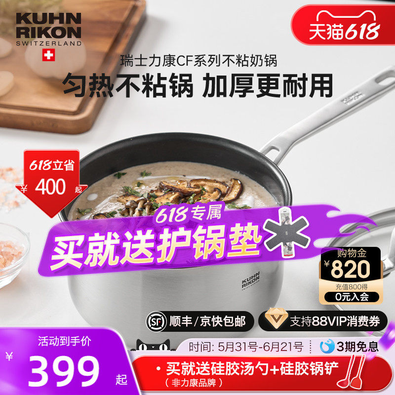 瑞士力康不锈钢奶锅家用不粘锅加厚辅食锅煮面锅电磁炉燃气灶通用