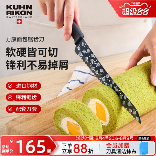 力康不锈钢锯齿面包刀