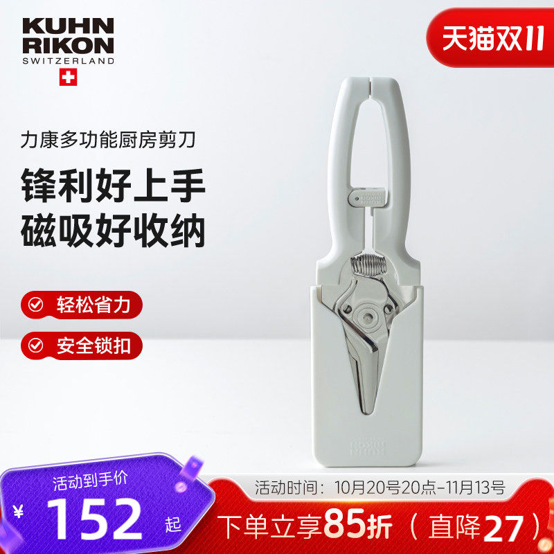 瑞士力康厨房剪刀专用多功能强力鸡骨剪家用不锈钢食物剪刀磁吸