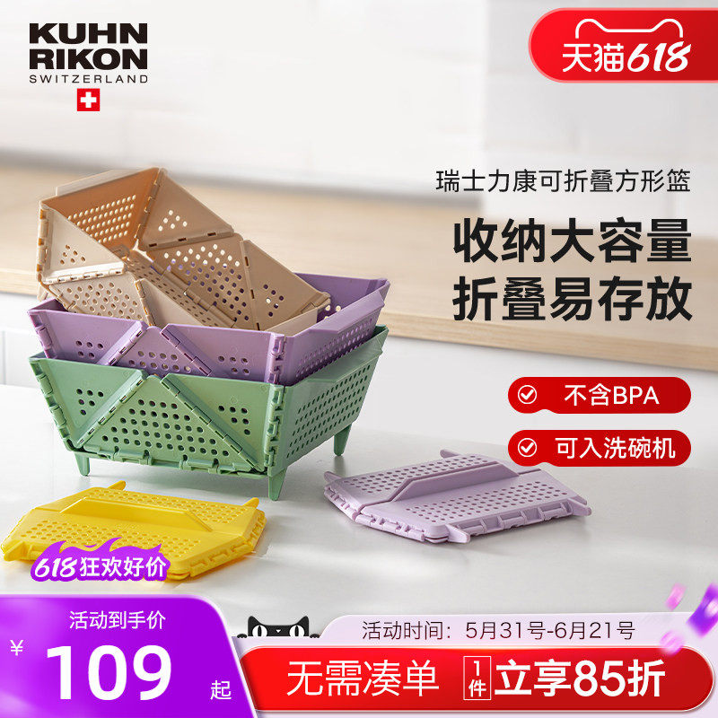 瑞士力康可折叠收纳篮水果沥水篮家用置物篮洗菜篮厨房碗筷沥水架
