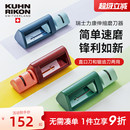 瑞士力康磨刀石家用快速磨刀器菜刀锯齿刀磨刃器磨刀架磨刀神器