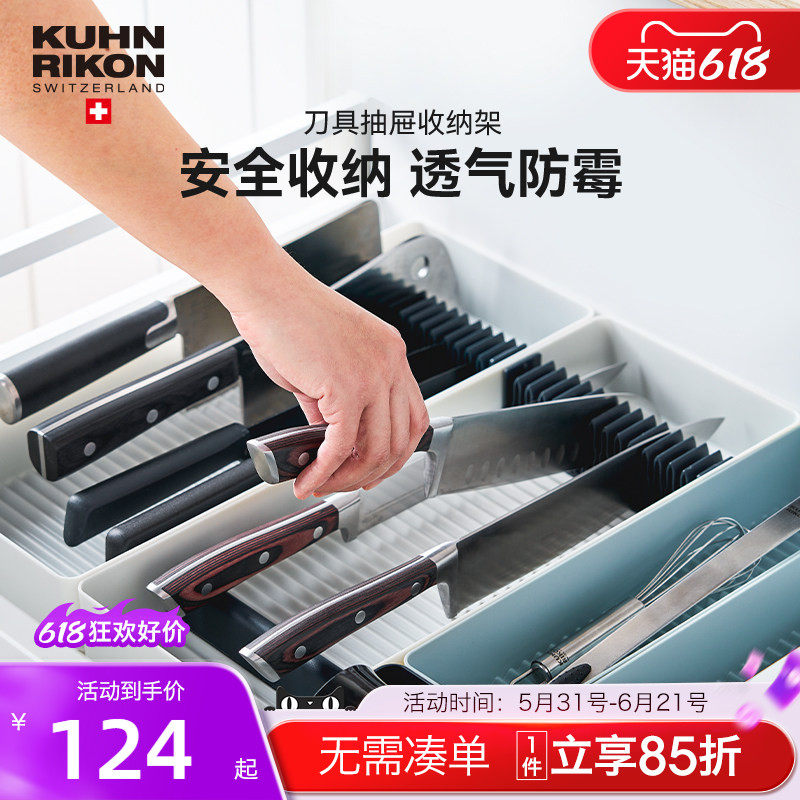 瑞士力康刀具抽屉收纳架菜刀架置物架刀架收纳盒厨房餐具分隔盒子